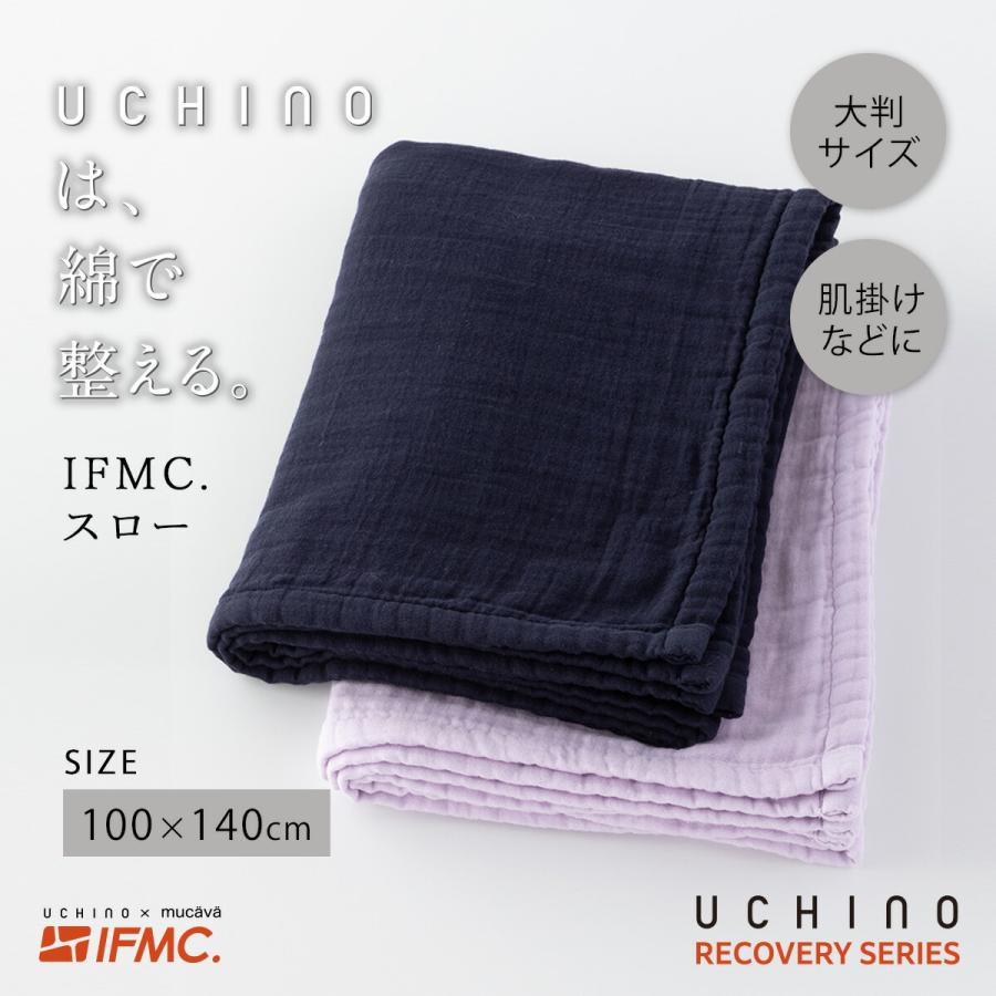 UCHINO 【UCHINO公式店】リカバリーシリーズ IFMC.スロー