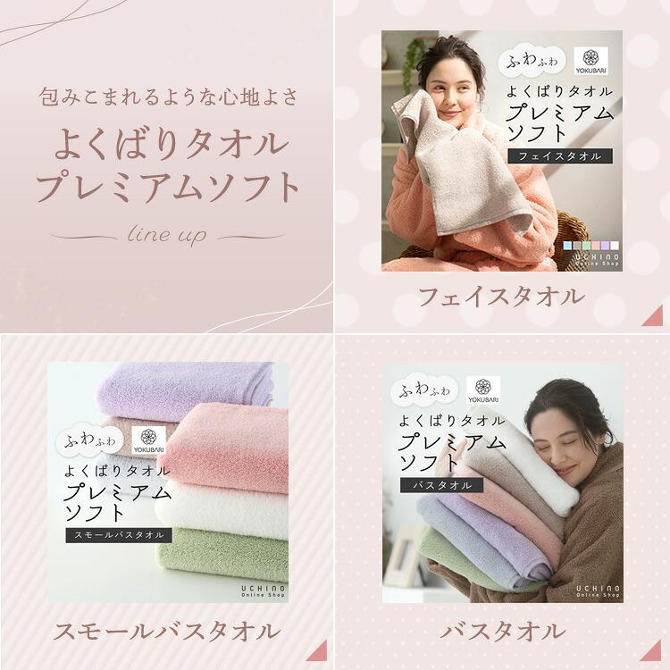 UCHINO よくばりタオル プレミアムソフト スモールバスタオル（単品