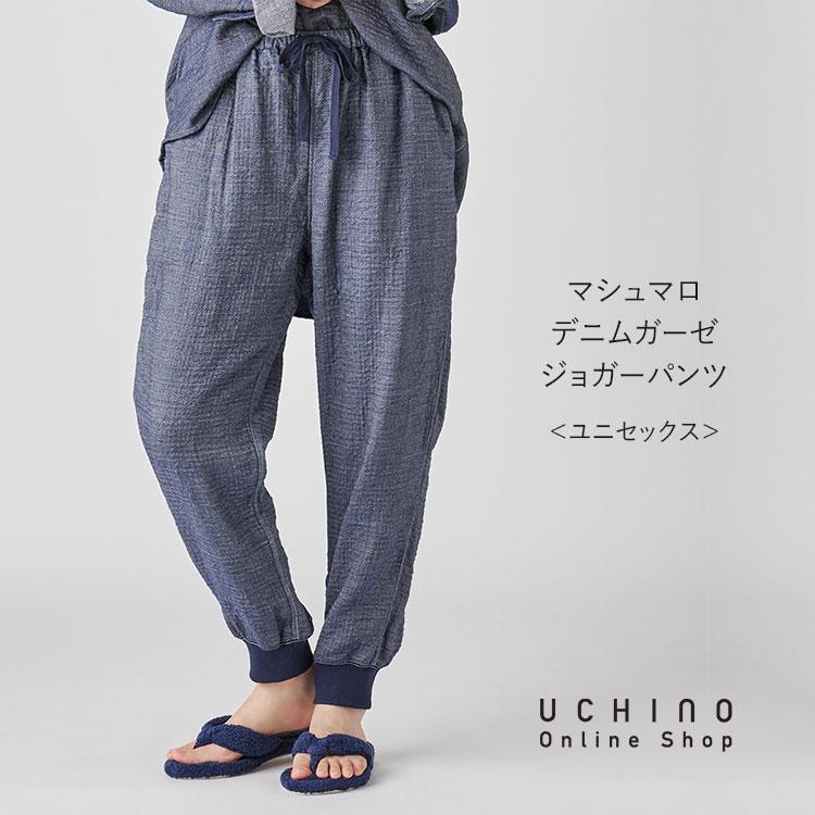 UCHINO 【UCHINO公式店】ウチノ【送料無料】 マシュマロデニムガーゼ