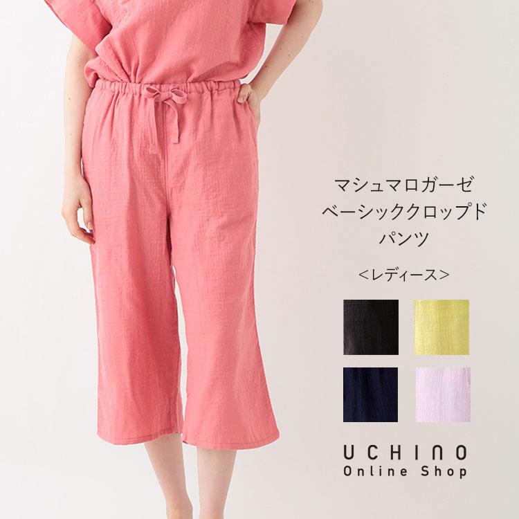 【✨️45R ✨️】モンプチチノのブルマパンツ UCHINO SALE パンツ| マシュマロガーゼ ベーシッククロップドパンツ