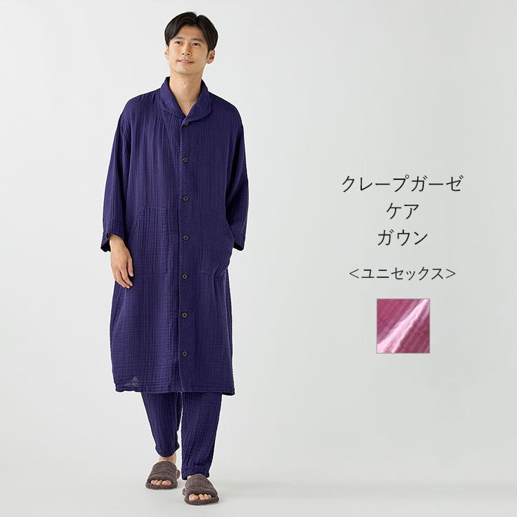 UCHINO ケアウェア 羽織り | クレープガーゼケアガウン ユニセックス