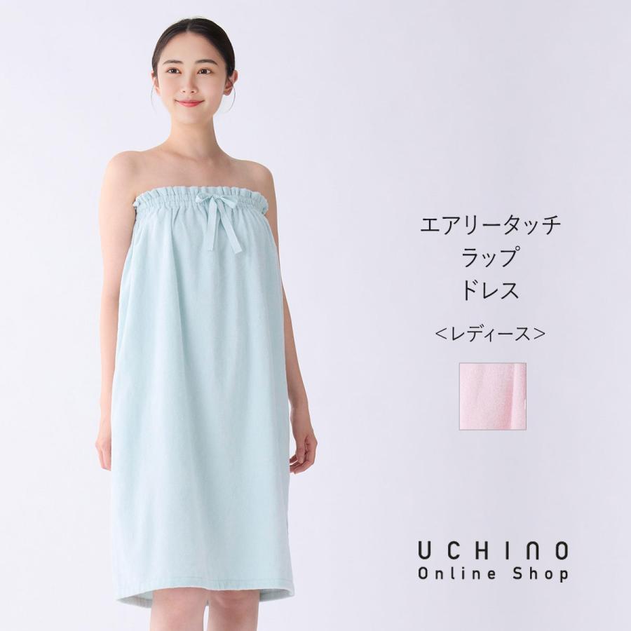 UCHINO 【UCHINO公式店】ウチノ【送料無料】 エアリータッチラップ
