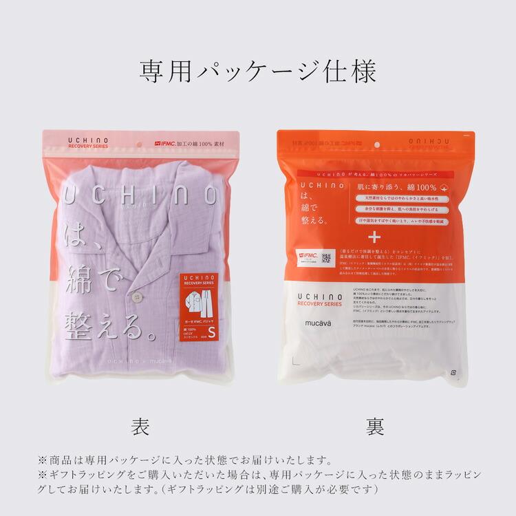 【UCHINO公式店】 リカバリーシリーズ IFMC.ガーゼパジャマ ユニセックス ｜ イフミック 血行促進 快眠 ウチノ 送料無料 爆買の画像