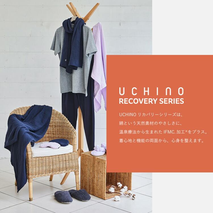 【UCHINO公式店】 リカバリーシリーズ IFMC.ガーゼパジャマ ユニセックス ｜ イフミック 血行促進 快眠 ウチノ 送料無料 爆買の画像
