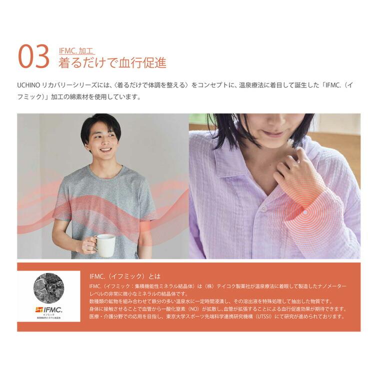 【UCHINO公式店】 リカバリーシリーズ IFMC.ガーゼパジャマ ユニセックス ｜ イフミック 血行促進 快眠 ウチノ 送料無料 爆買の画像