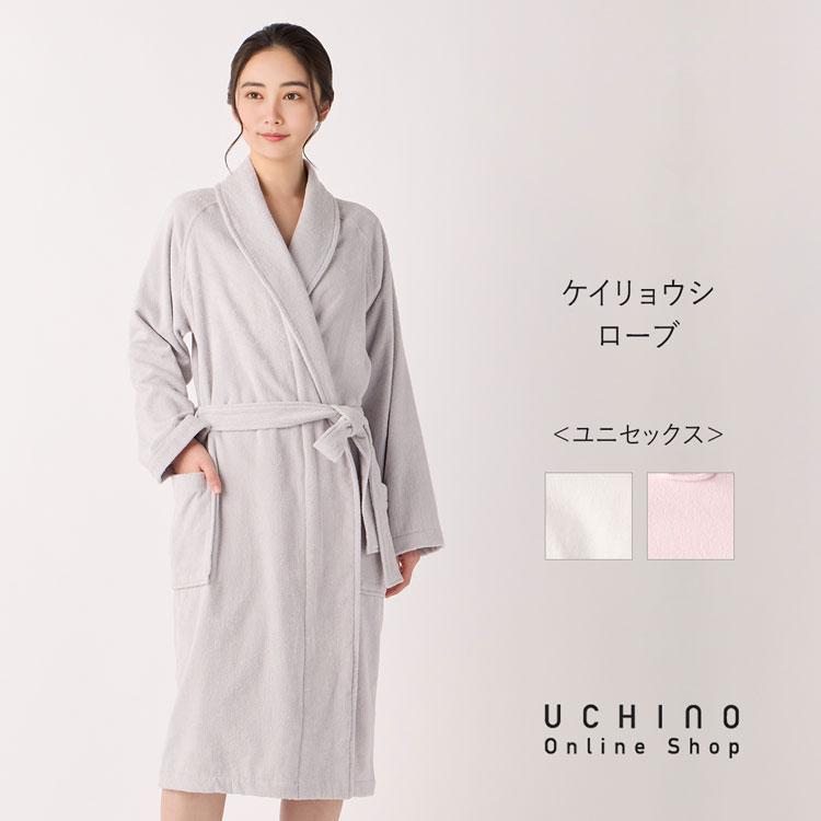 UCHINO 【UCHINO公式店】ウチノ【送料無料】 ケイリョウシローブ ユニ