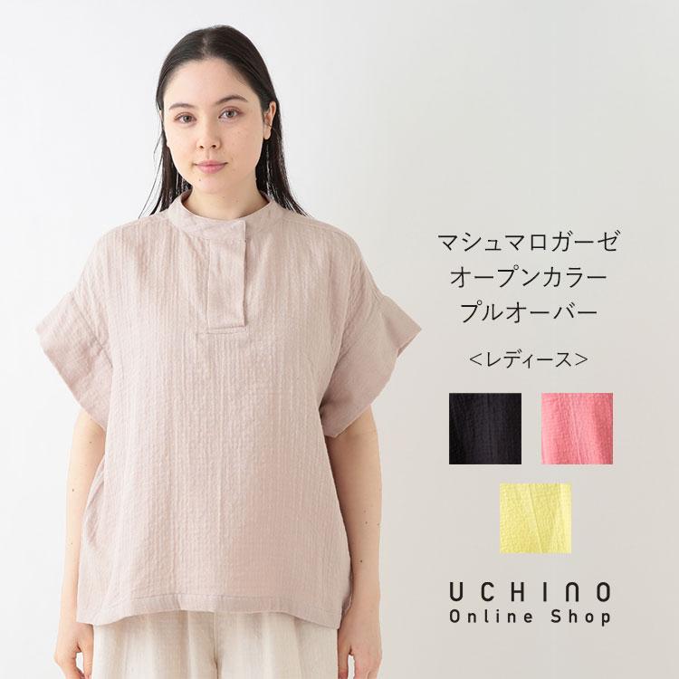 ★8月末迄のお値下げ★ ウチノ　マショマロガーゼ　プルオーバー UCHINO マシュマロガーゼ オープンカラープルオーバー ウチノ