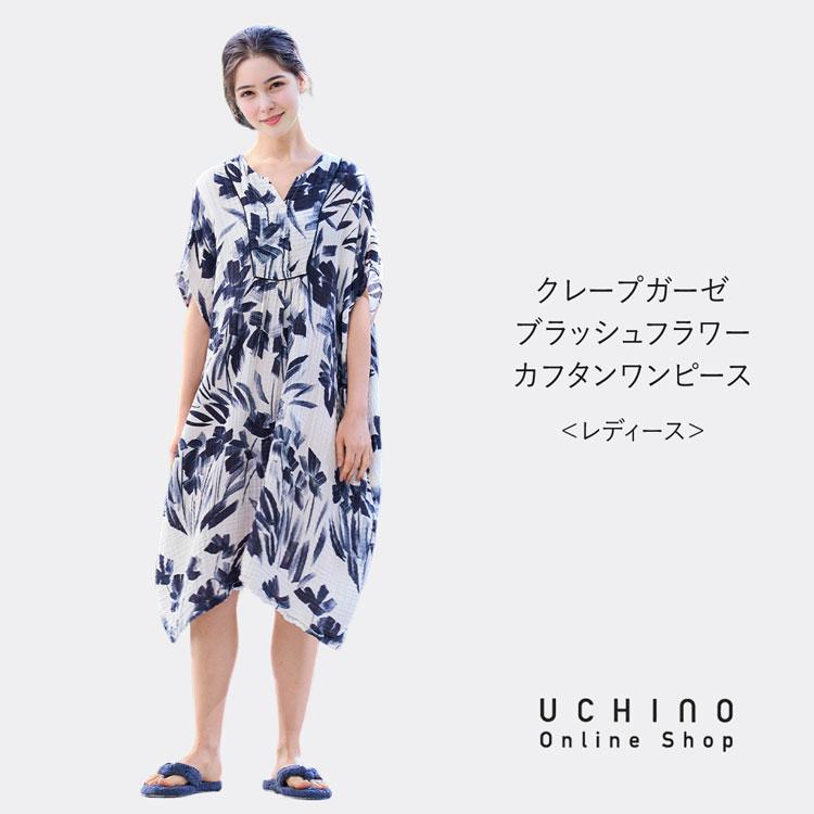 UCHINO SALE 【UCHINO公式店】ウチノ【送料無料】 クレープガーゼ