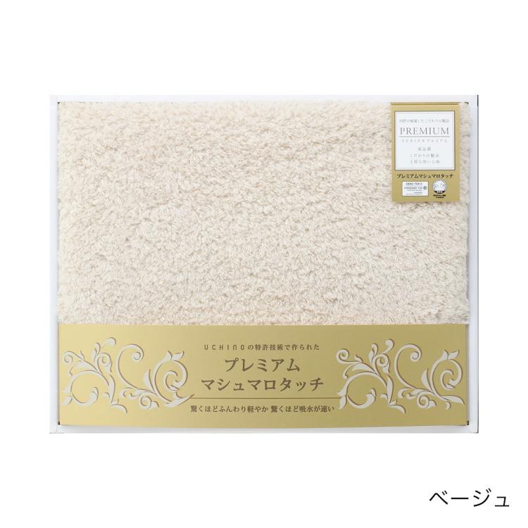 UCHINO 箱入りギフト タオルギフト 「プレミアムマシュマロ