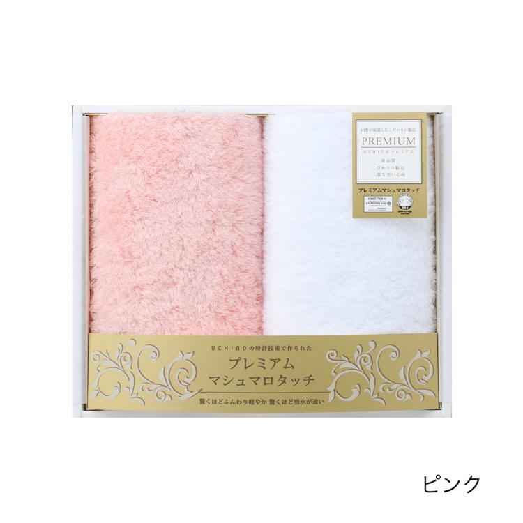UCHINO 箱入りギフト タオルギフトセット 「プレミアムマシュマロ
