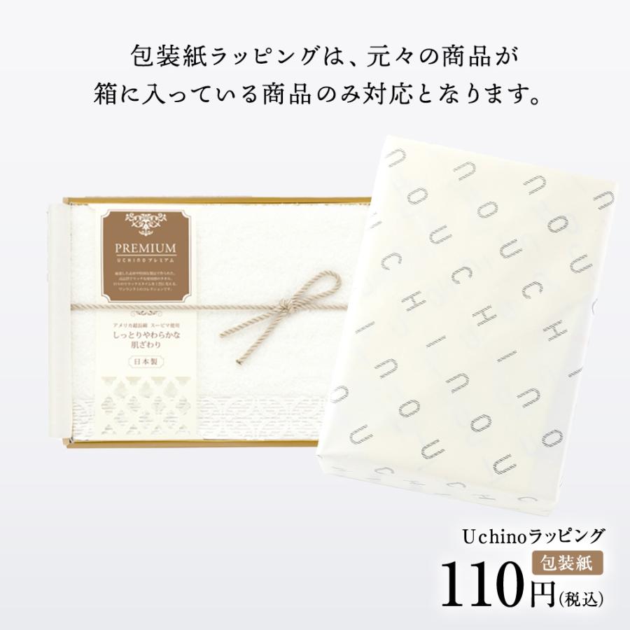 UCHINO 有料ラッピング 包装紙ラッピング(箱入りギフトのみ対応