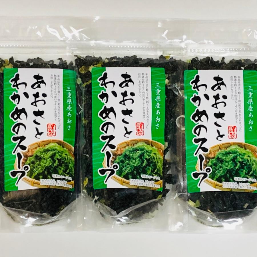 送料無料】お得な3袋セット！お湯を注ぐだけ！三重県産あおさ使用