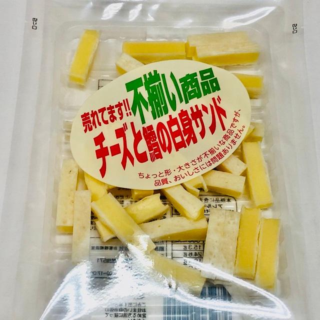 送料無料】訳あり不揃い チーズとたらの白身サンド 75g : ありあけ