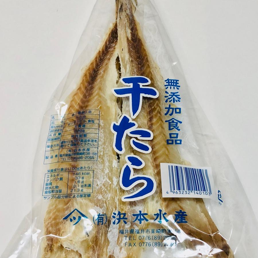 送料無料】お得な2袋セット！無添加 干たら【160g×2袋】すきみ