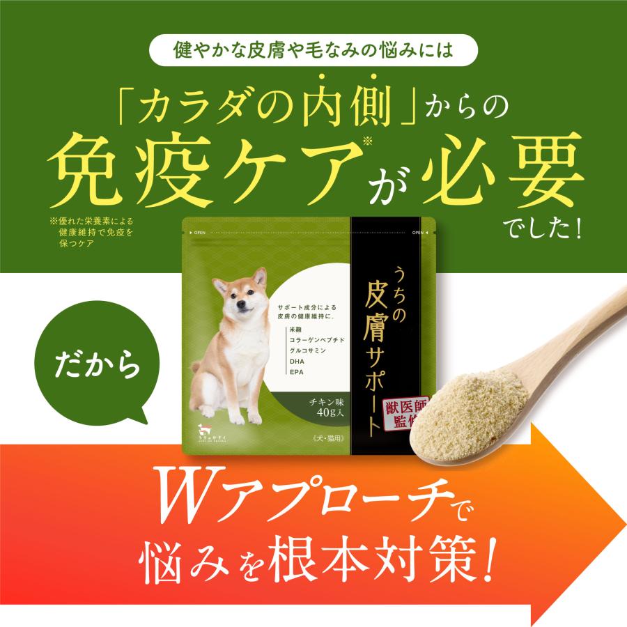 犬 猫 皮膚 乳酸菌 サプリ コラーゲン サプリメント  アレルギー グルコサミン  ビタミン DHA EPA ビフィズス菌 酵素 米麹  うちの皮膚サポート うちのかぞく｜uchinokazoku｜07