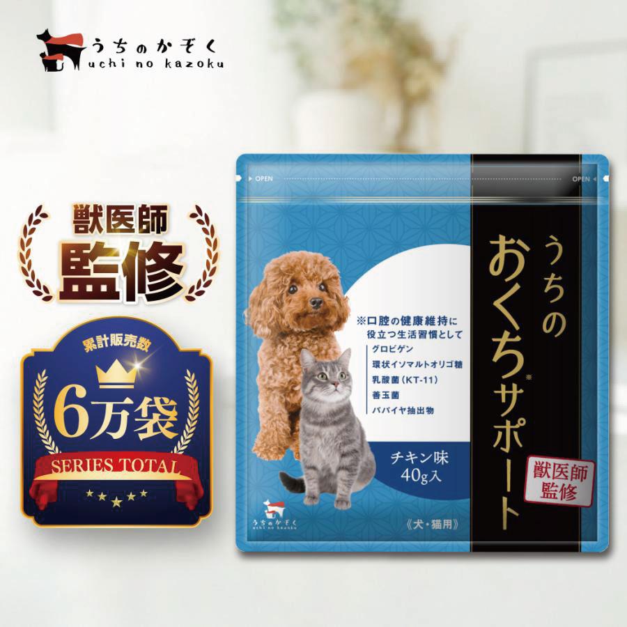 うちのおくちサポート*5袋 Amazon.co.jp: 【獣医師監修】 うちのおくちサポート