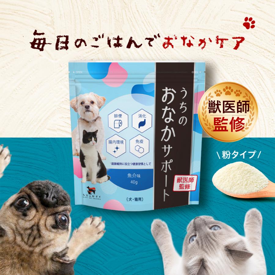 【レビューで1袋プレゼント】うちのおなかサポート サプリメント ペット 犬 猫 うちのかぞく 国産 無添加 腸内環境 乳酸菌 ビフィズス菌 腸活 整腸 おなかの健康 | うちのかぞく