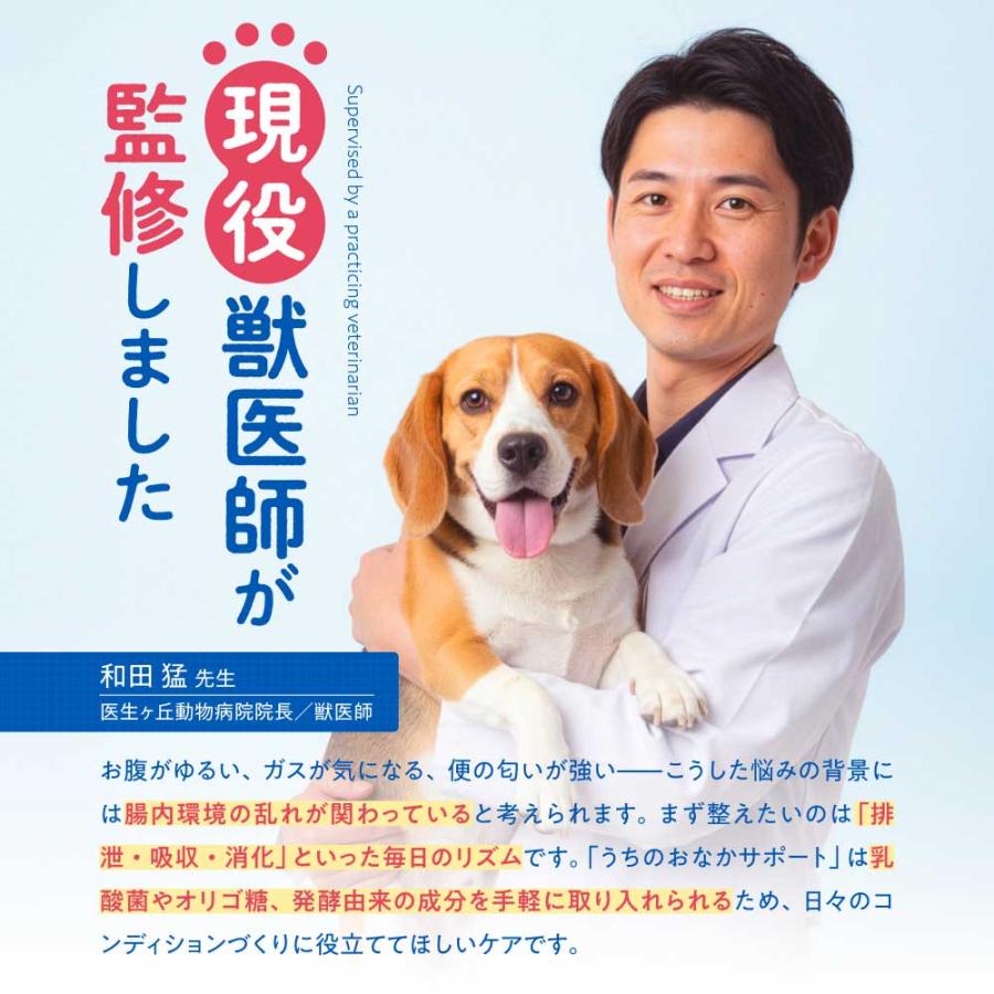 【レビューで1袋プレゼント】うちのおなかサポート サプリメント ペット 犬 猫 うちのかぞく 国産 無添加 腸内環境 乳酸菌 ビフィズス菌 腸活 整腸 おなかの健康 | うちのかぞく | 03