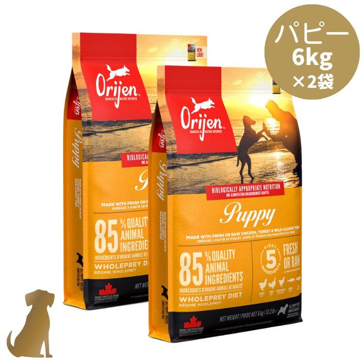 ORIJEN（オリジン） ドッグフード パピー 6kg×2袋 犬用 子犬 正規販売 