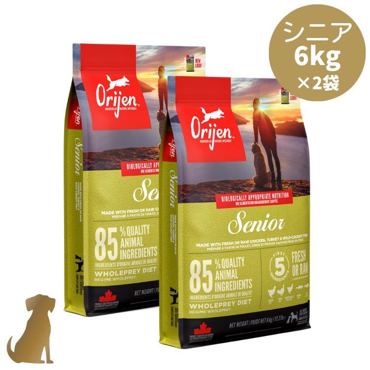 Orijen Senior ドッグフード 6kg ORIJEN（オリジン） ドッグフード シニア 6kg×2袋 犬用 老犬 正規販売