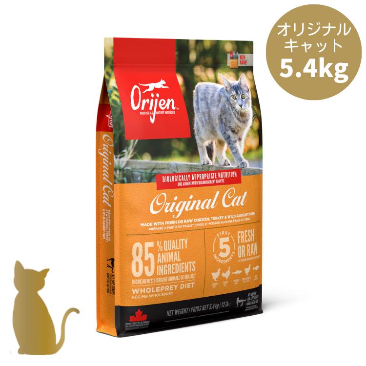 オリジンキャットフード　キャット&キトゥン5.4kg ORIJEN（オリジン） キャットフード オリジナルキャット 5.4kg （旧