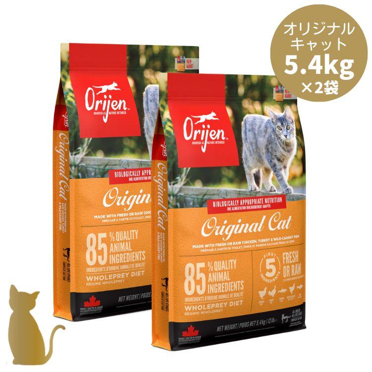 リニューアル】オリジン キャットフード オリジナルキャット 5.4kg×2袋