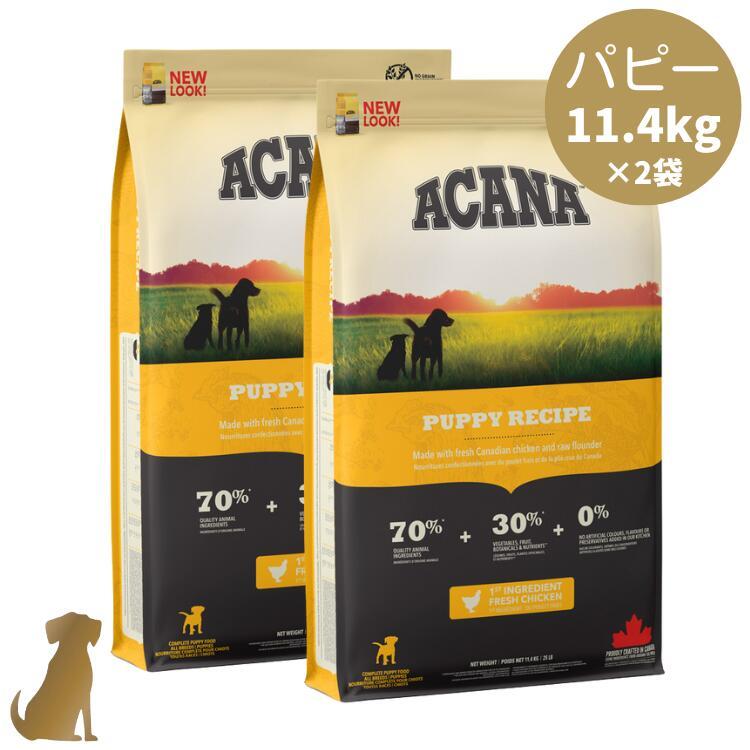 アカナ ドッグフード パピーレシピ 11.4kg×2袋 中型犬 子犬 犬用