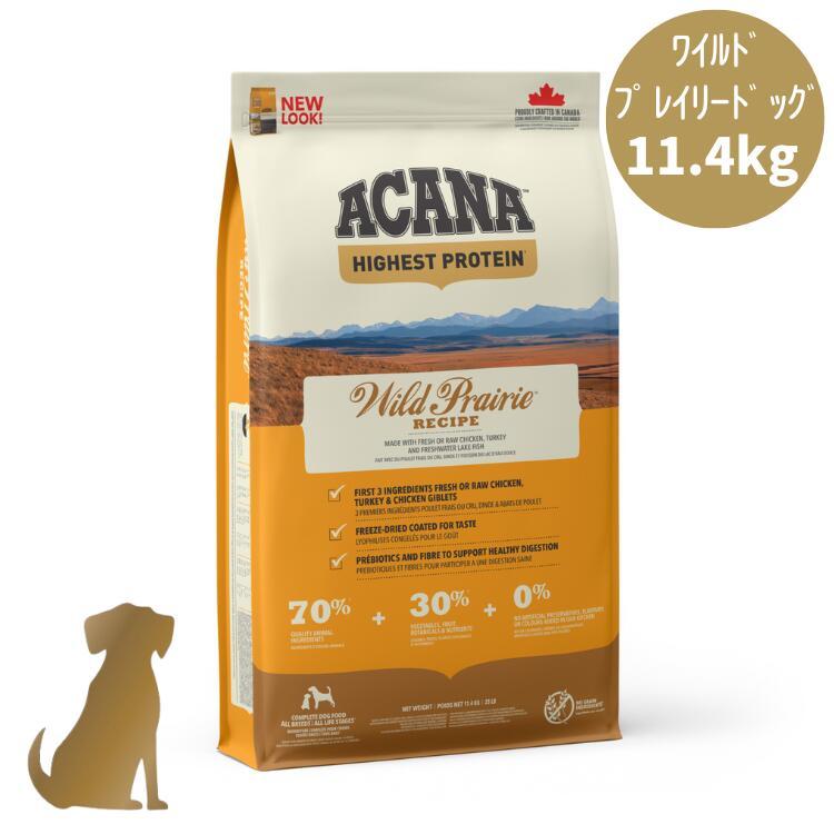 ACANA アカナ ドッグフード ワイルドプレイリードッグレシピ 11.4kg 全 