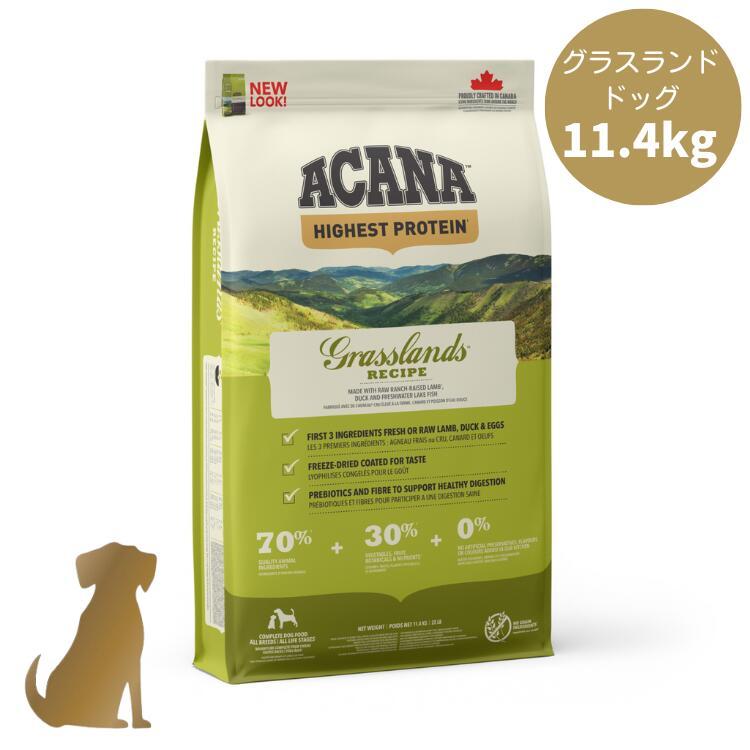 アカナ ドッグフード グラスランドドッグレシピ 11.4kg 犬用 全犬種 全 