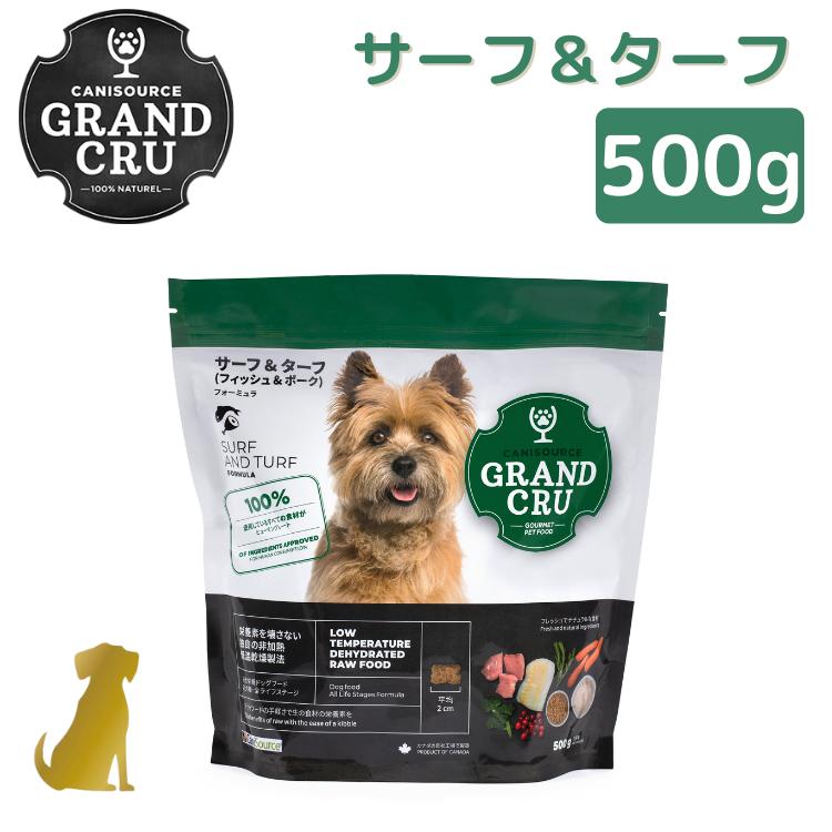 無添加 ドッグフード グラン クリュ サーフ＆ターフ 500g 犬用 GRAND 