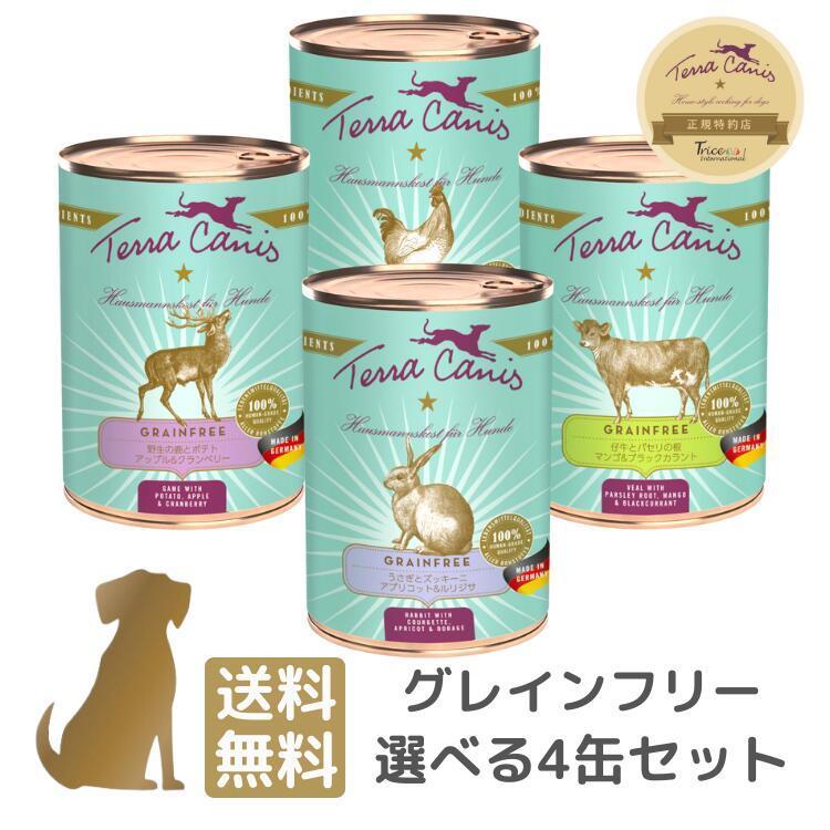 テラカニス　Terra Canis ウエットフード 10缶セット テラカニスTerra Canis ウエットフード 10缶セット