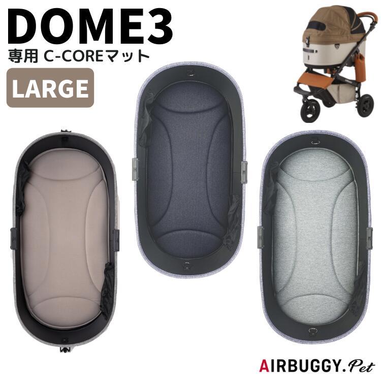 AIRBUGGY（エアバギー） 犬 ドーム3 マット C-CORE ラージサイズ