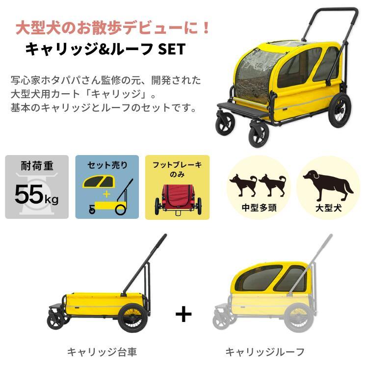 AIRBUGGY エアバギー キャリッジ ルーフ フルセット メーカー