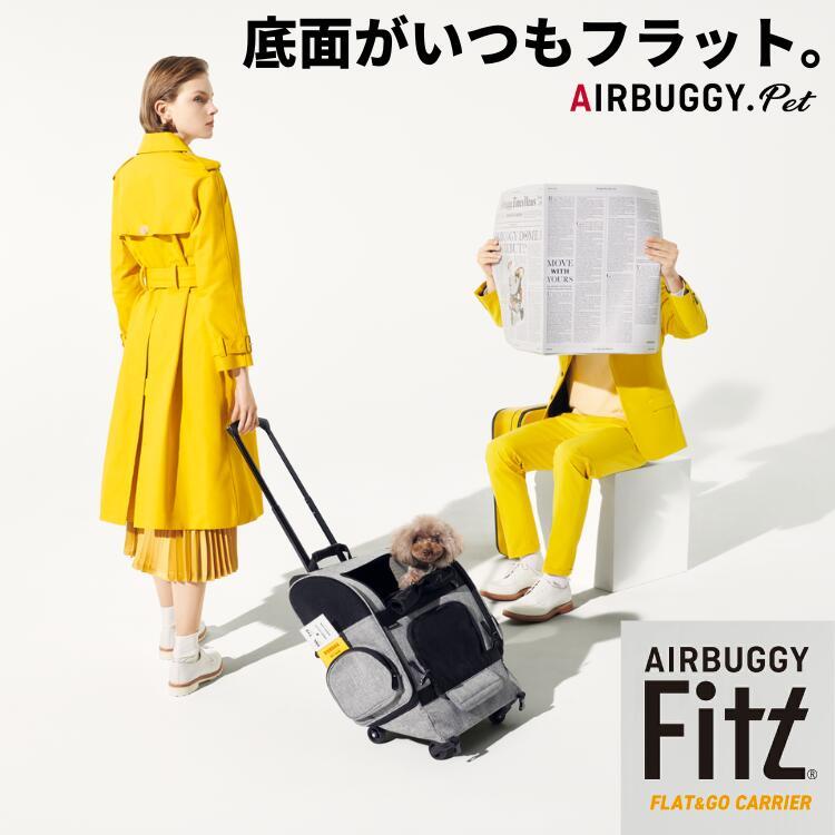 AIRBUGGY（エアバギー） 犬 ペットキャリー FItt フィット フラット