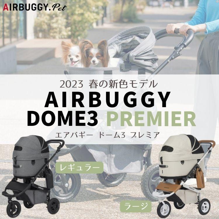 AIRBUGGY エアバギー ドーム3 アーバン ホワイト ストーン AIRBUGGY エアバギー ドーム3 アーバン ホワイト ストーン