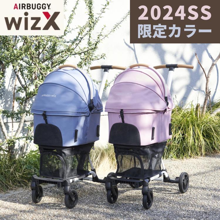 AIRBUGGY（エアバギー） 限定色 WIZ X フィットウィズ エックス