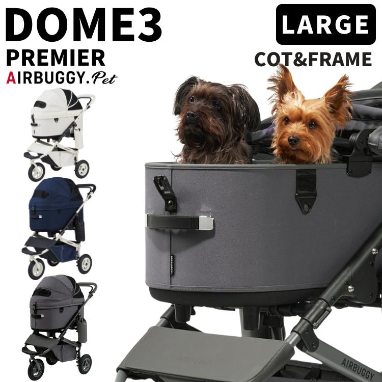 AIRBUGGY（エアバギー） ドーム3 プレミアモデル クルーズライン