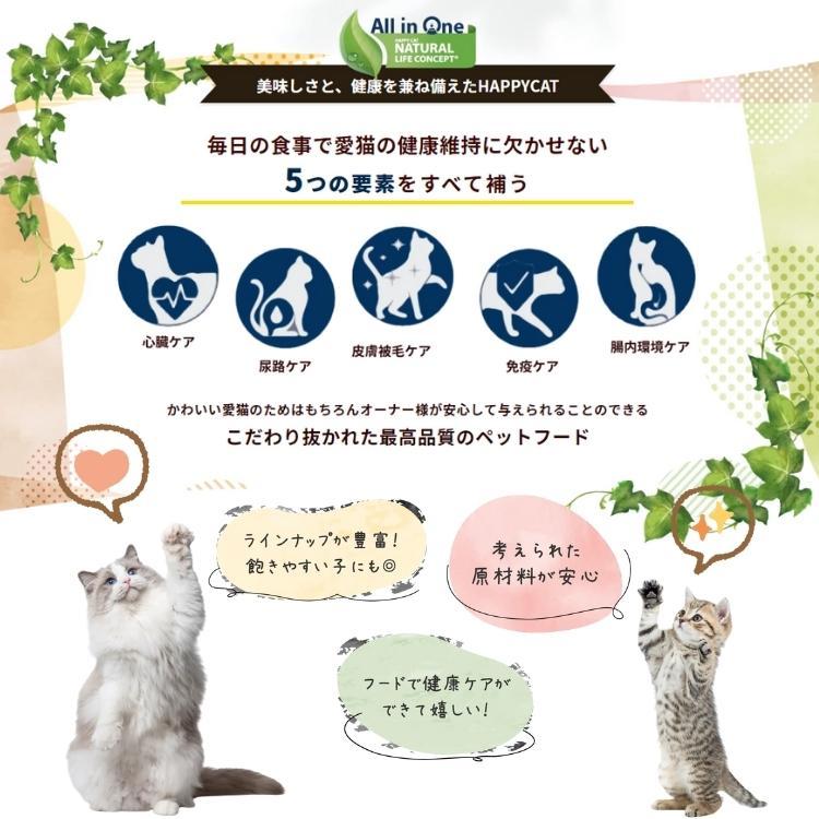 ハッピーキャット 腎臓ケア【 ダイエット ニーレ ( 4kg ) 】 療法食 HAPPY CAT ドライフード 成猫 腎臓　グルテンフリー｜uchinoko-ogenkidou｜14