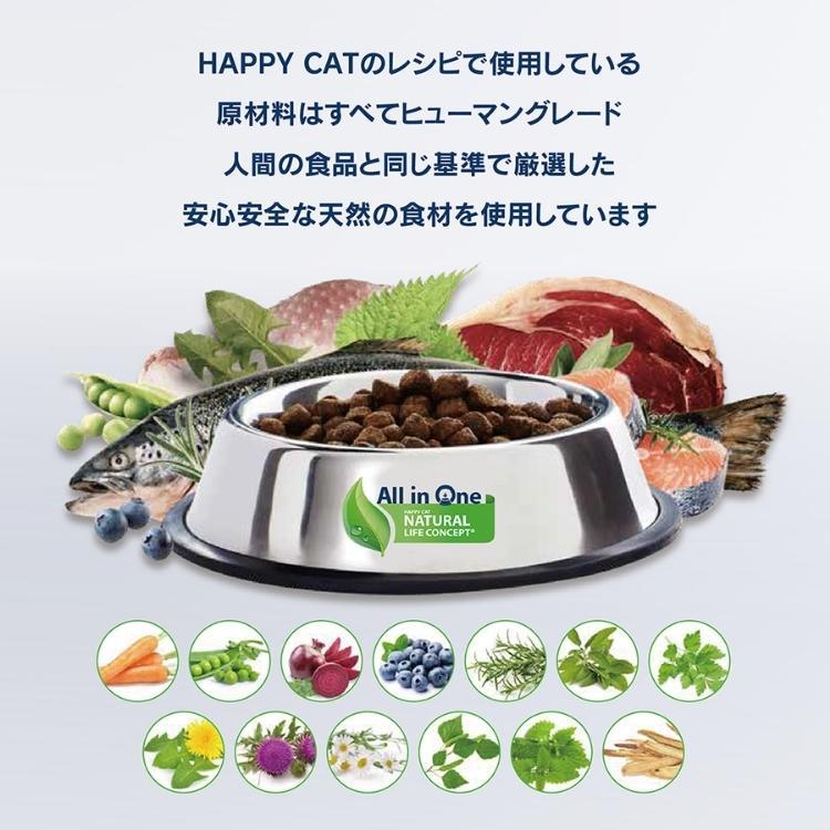 ハッピーキャット 腎臓ケア【 ダイエット ニーレ ( 4kg ) 】 療法食 HAPPY CAT ドライフード 成猫 腎臓　グルテンフリー｜uchinoko-ogenkidou｜05