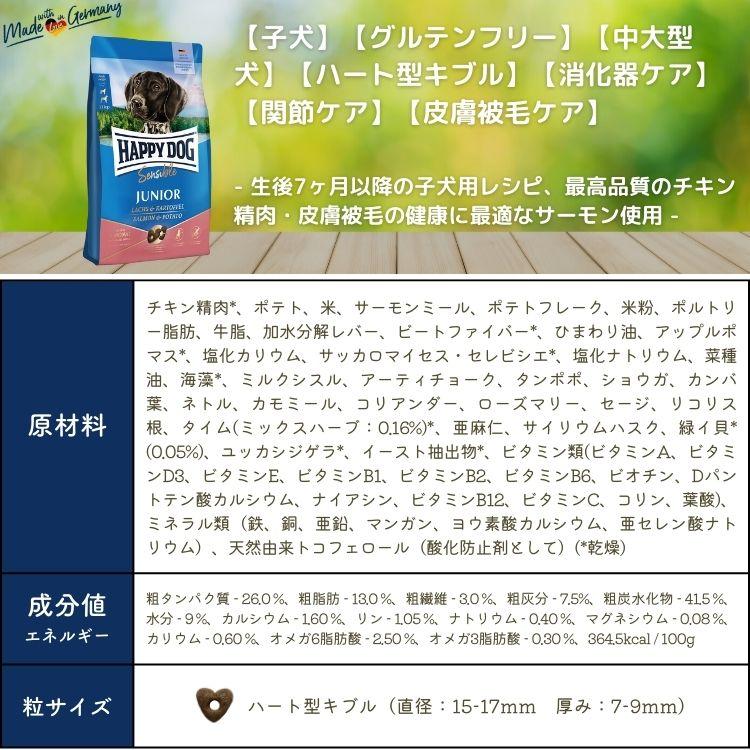ハッピードッグ 子犬用 ジュニア サーモン\u0026ポテト 10kg ヤング 無添加 無着色 グルテンフリー 皮膚被毛ケア 関節ケア_1