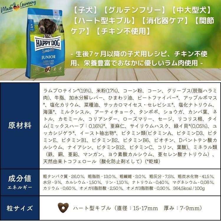 ハッピードッグ ジュニア ラム＆ライス 10kg HAPPY DOG 子犬用 ヤング 無添加 無着色 グルテンフリー 消化器ケア 関節ケア