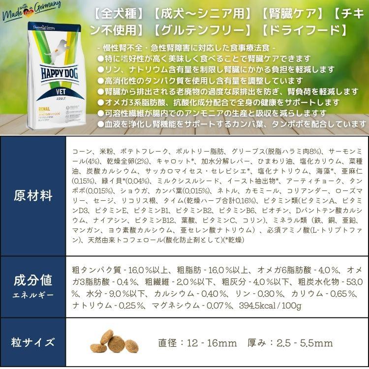 ハッピードッグ ハッピードッグ【 VET リーナル (腎臓ケア) 4kg