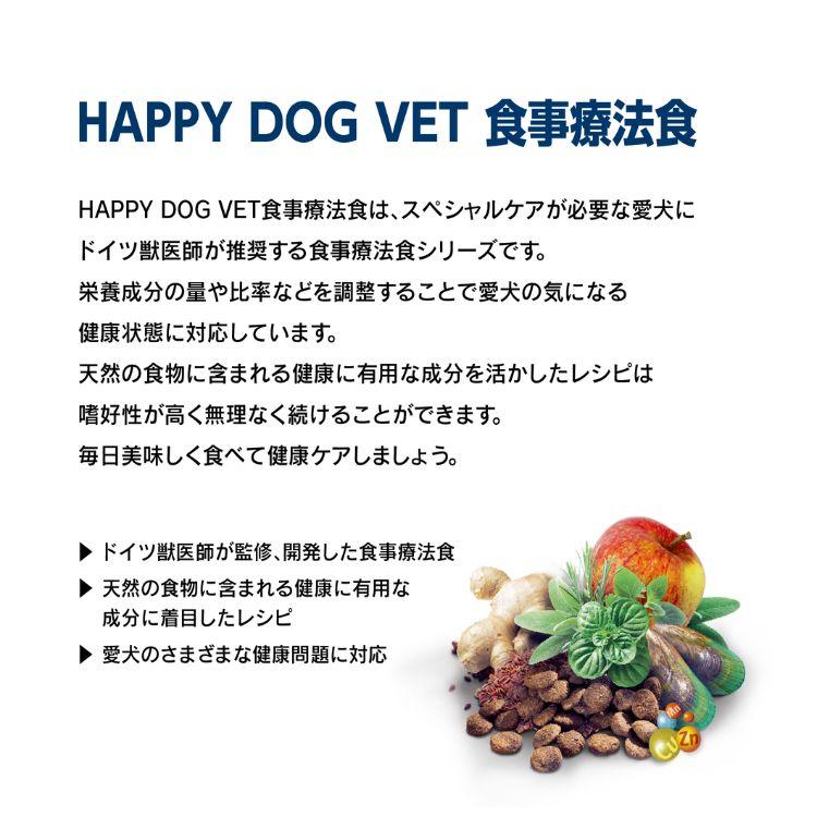 ハッピードッグ VET ストルバイト (尿石ケア) 4kg HAPPY DOG 療法食 無
