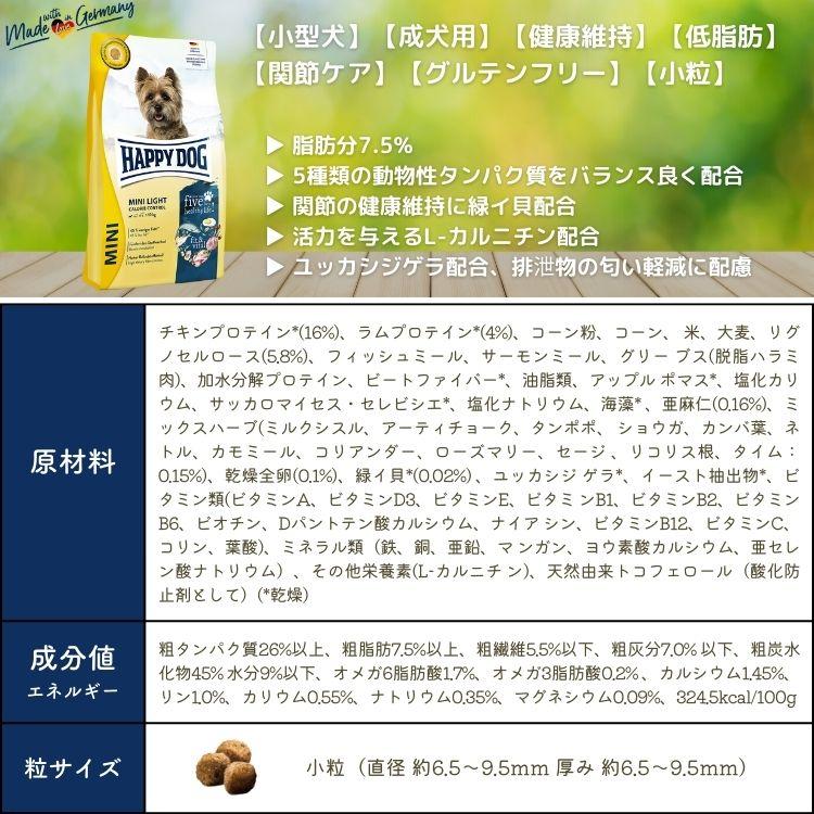 ハッピードッグ ミニ ライト 4kg HAPPY DOG ヒューマングレード 無添加