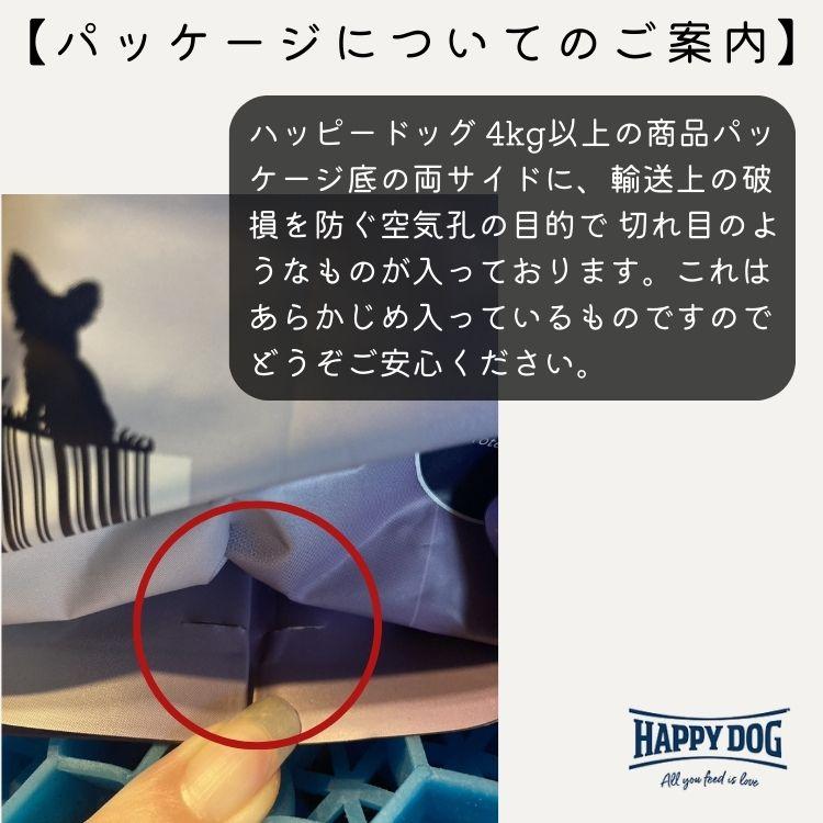 ハッピードッグ ミニ フランス 4kg （鴨肉＆ポテト） HAPPY DOG 無添加