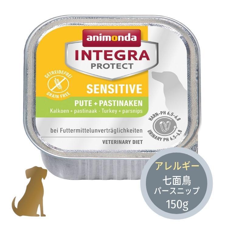 アニモンダ アレルギーケア 【七面鳥】 【パースニップ】 150g 犬用