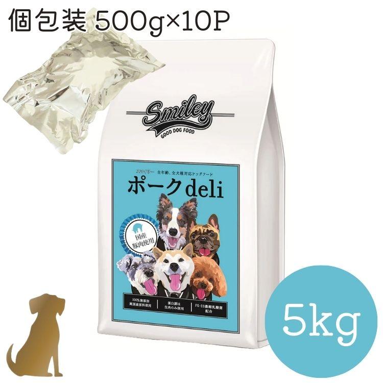 Smiley ポークドライフード 5kg Smiley ポークdeli 5kg（500g×10
