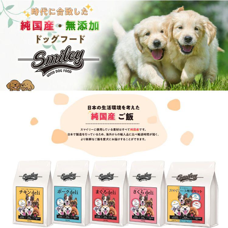 【セール！】Smiley ドッグフード3種類セット1.5kg×7袋 Smiley 3種類セット – 株式会社Biペットランド_