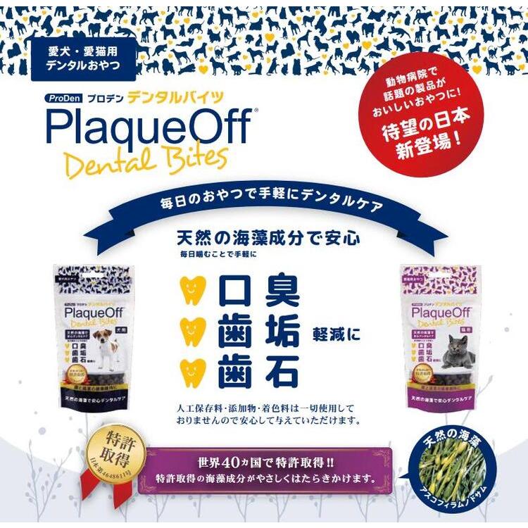 3個セット プロデン デンタルバイツ 犬用 (60g×3) おやつ デンタルケア
