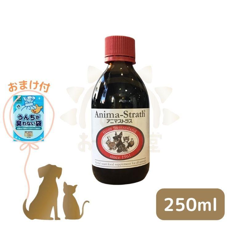 BOS袋(15枚入)のおまけ付 】 アニマストラス（ リキッド ） 250ml